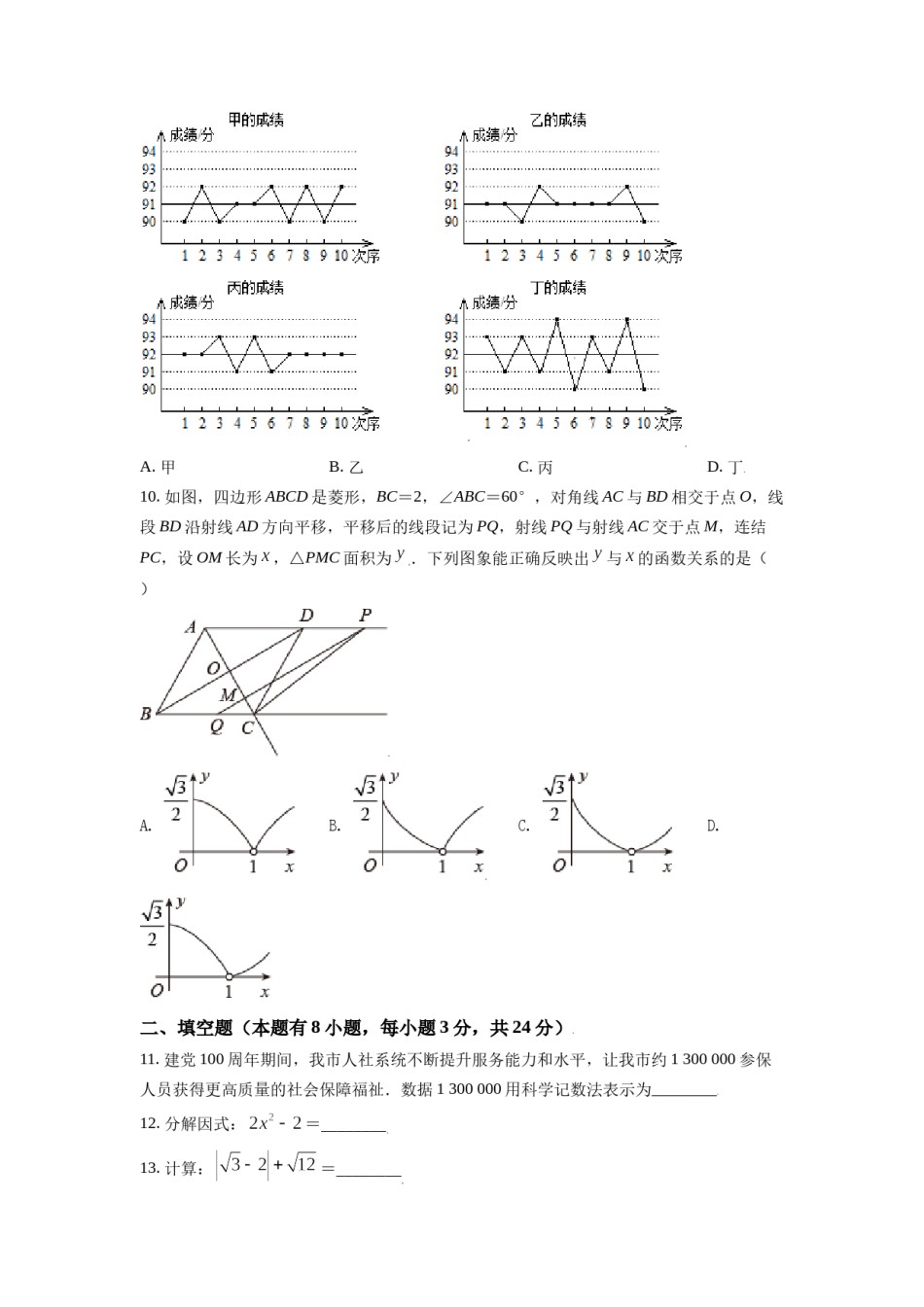2021年辽宁省盘锦市数学中考试卷（空白卷）.doc_第3页