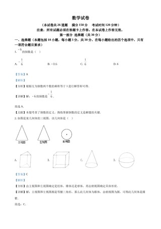 2022年辽宁省盘锦市中考数学真题（解析）.docx