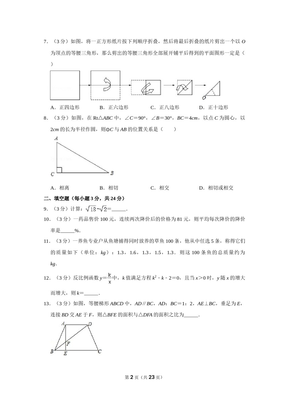 2011年辽宁省营口市中考数学试卷.doc_第2页