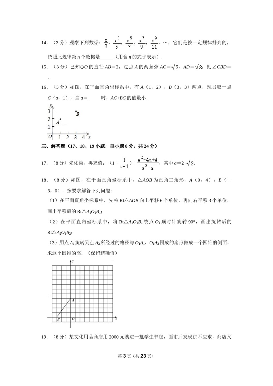 2011年辽宁省营口市中考数学试卷.doc_第3页