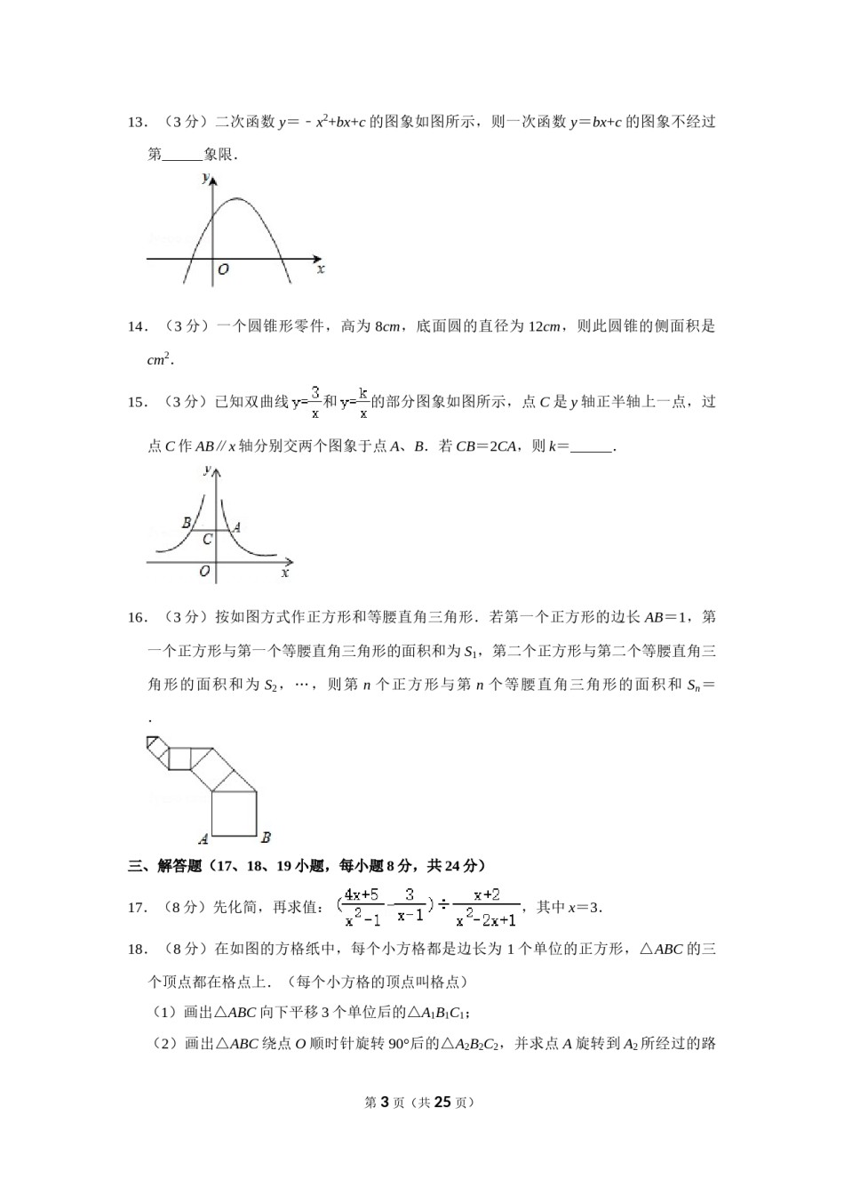 2013年辽宁省营口市中考数学试卷.doc_第3页