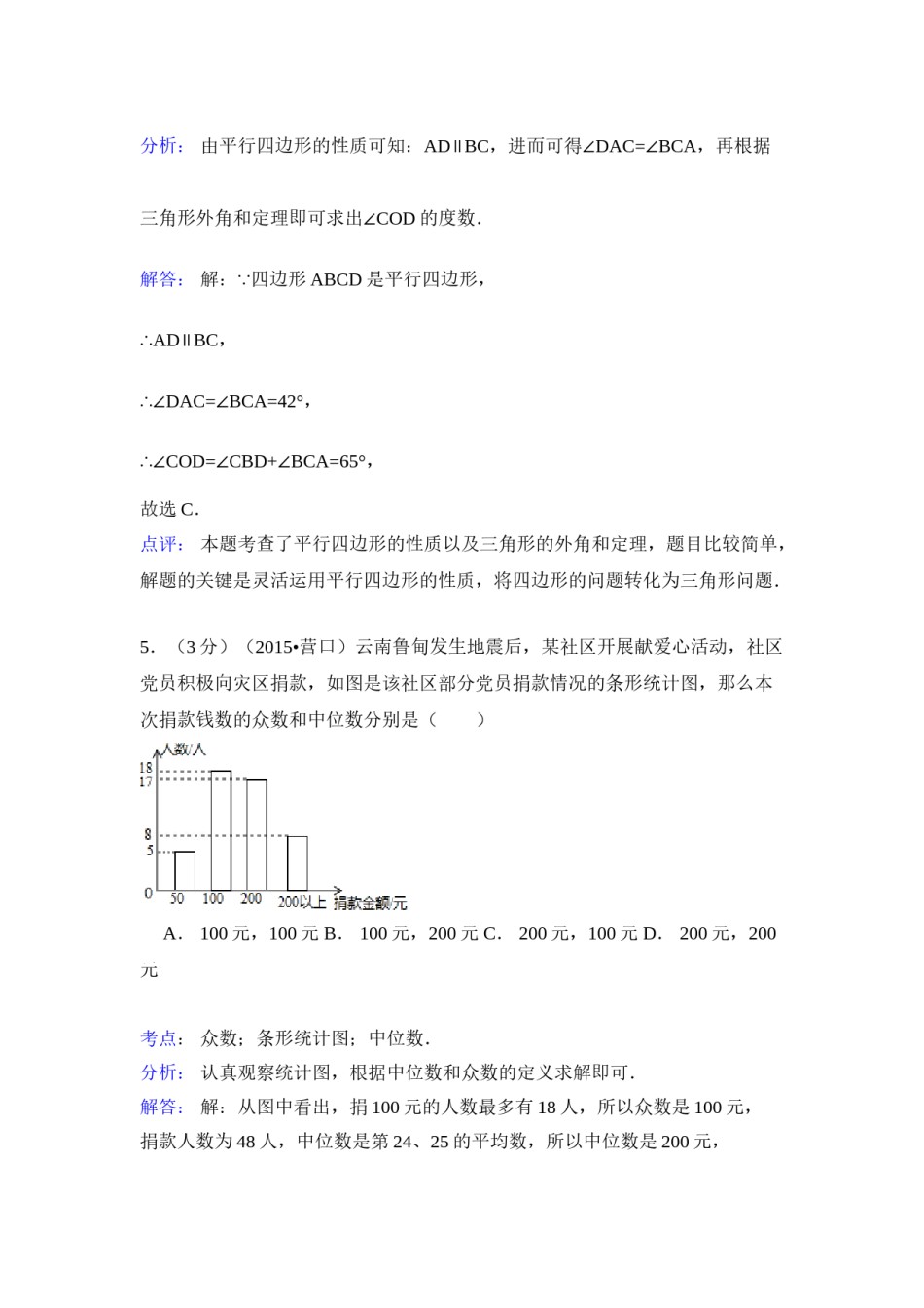 2015年辽宁省营口市中考数学试卷（解析）.doc_第3页