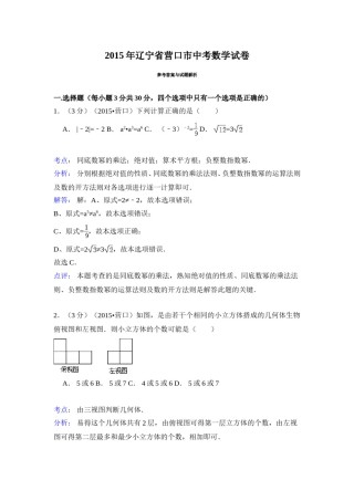 2015年辽宁省营口市中考数学试卷（解析）.doc