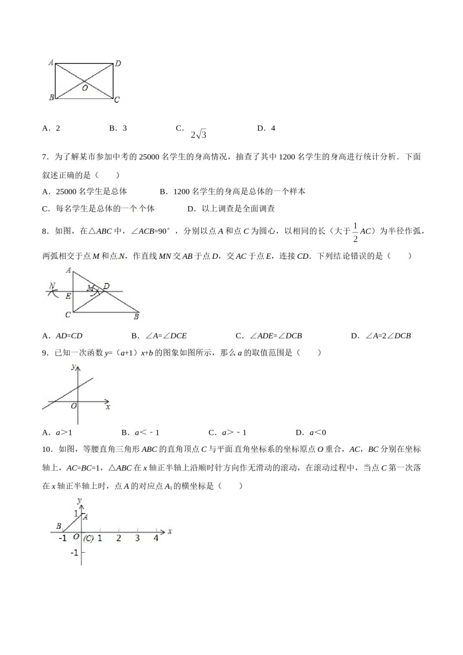 2016年辽宁省营口市中考数学试卷（空白卷）.doc_第2页
