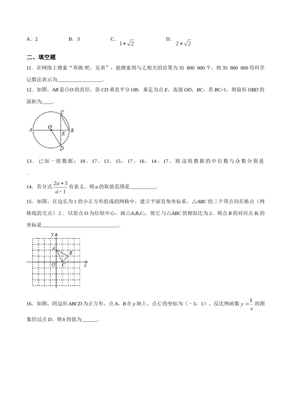 2016年辽宁省营口市中考数学试卷（空白卷）.doc_第3页