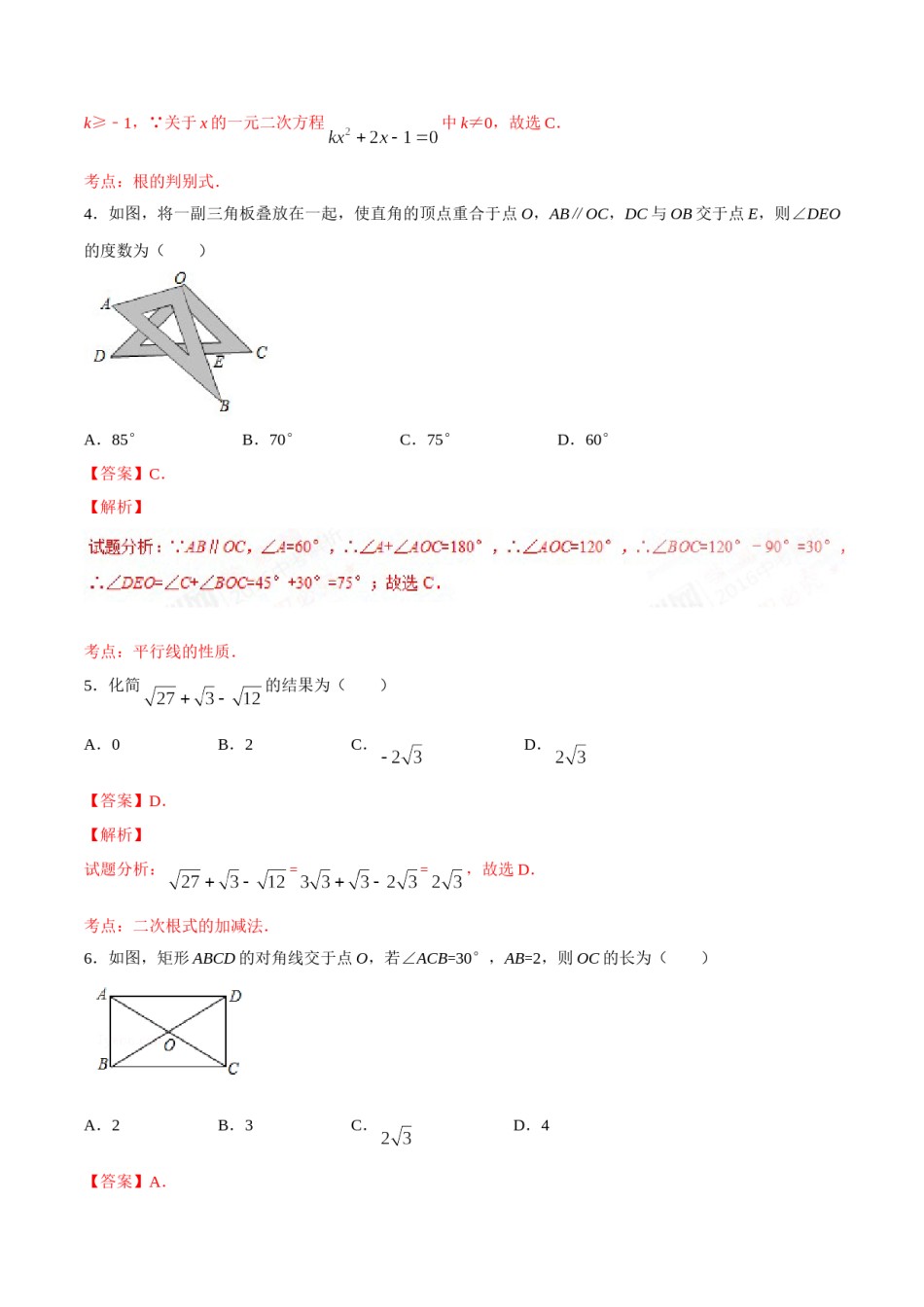 2016年辽宁省营口市中考数学试卷（解析）.doc_第2页