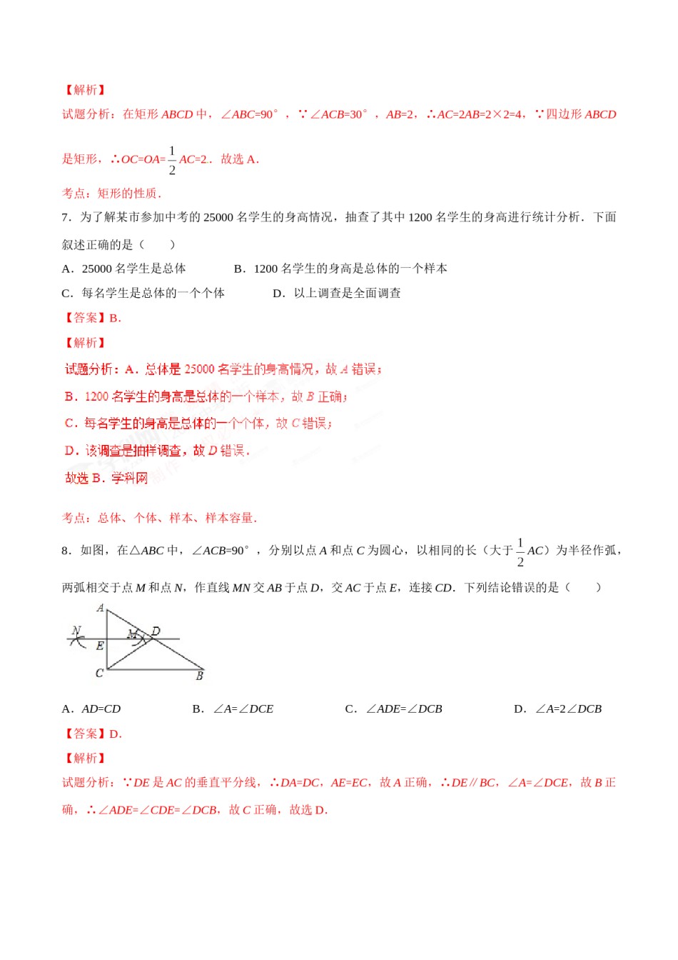 2016年辽宁省营口市中考数学试卷（解析）.doc_第3页