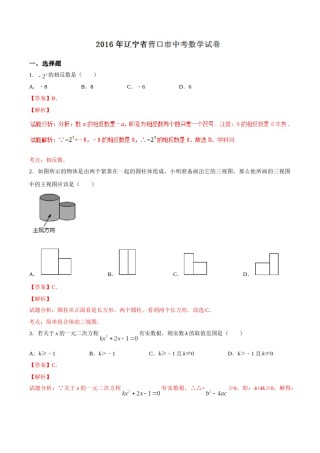 2016年辽宁省营口市中考数学试卷（解析）.doc
