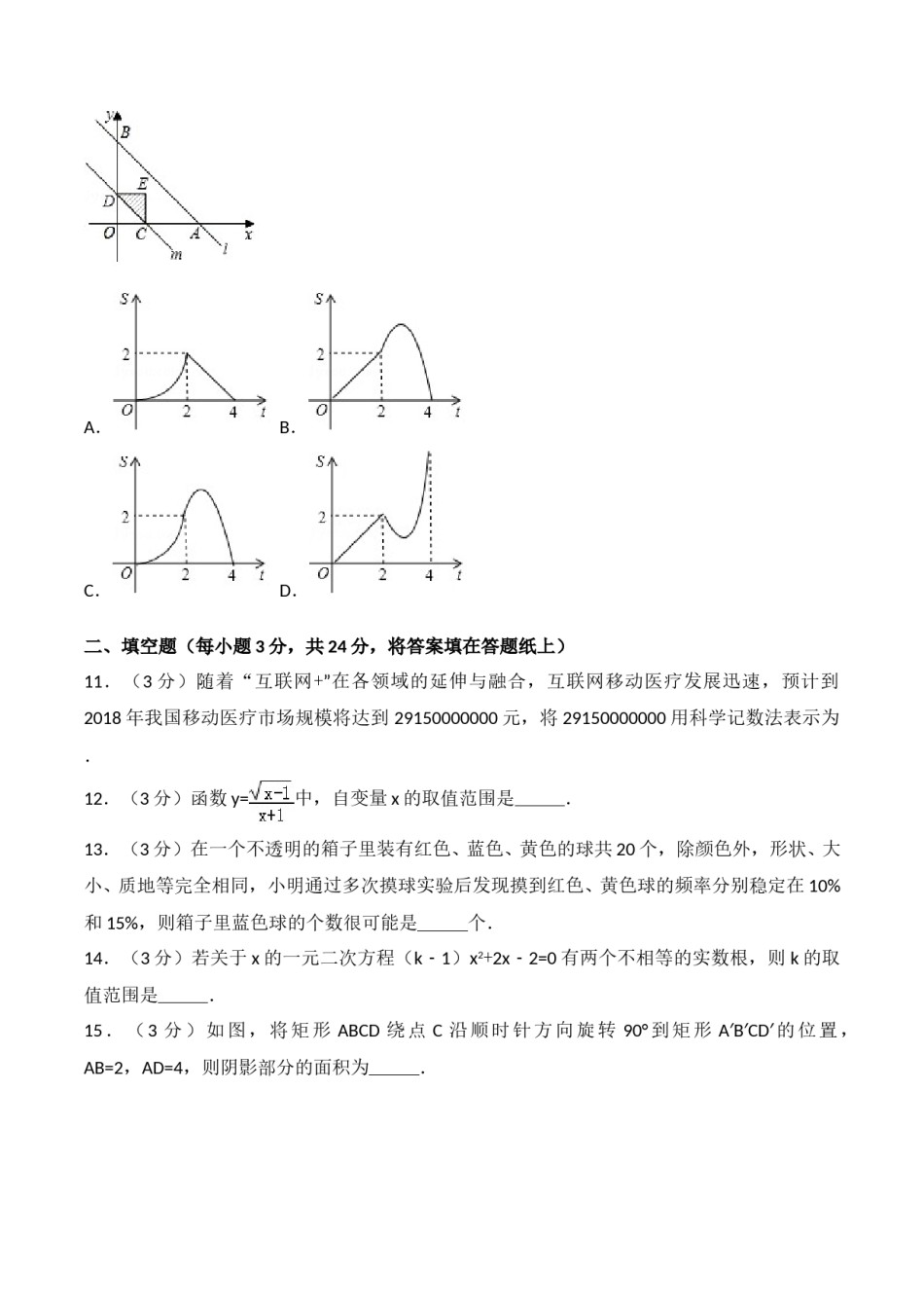 2017年辽宁省营口市中考数学试卷（空白卷）.doc_第3页