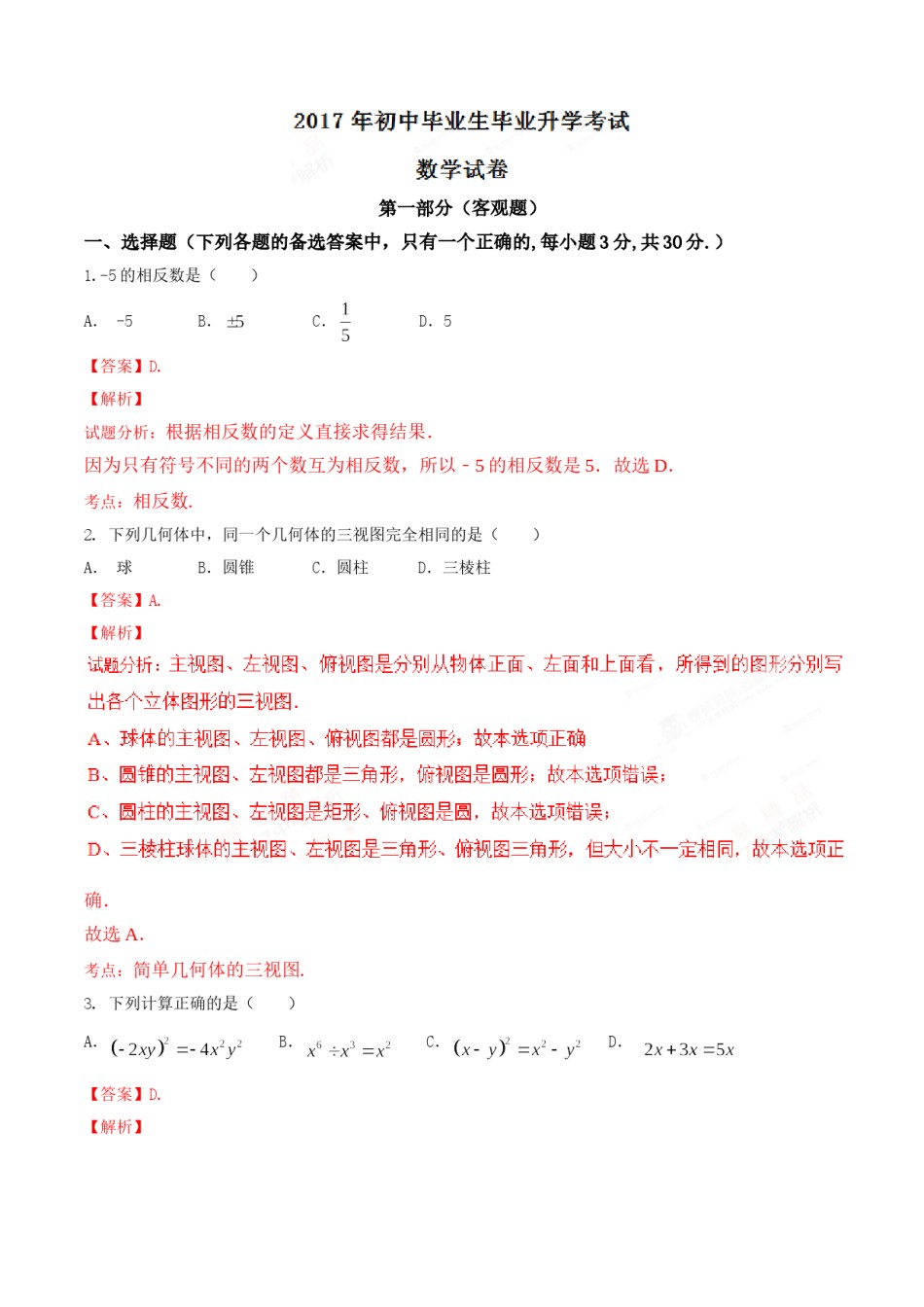 2017年辽宁省营口市中考数学试卷（解析）.doc_第1页