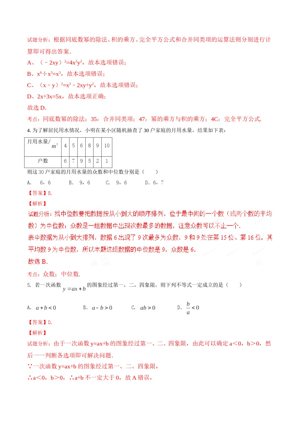 2017年辽宁省营口市中考数学试卷（解析）.doc_第2页