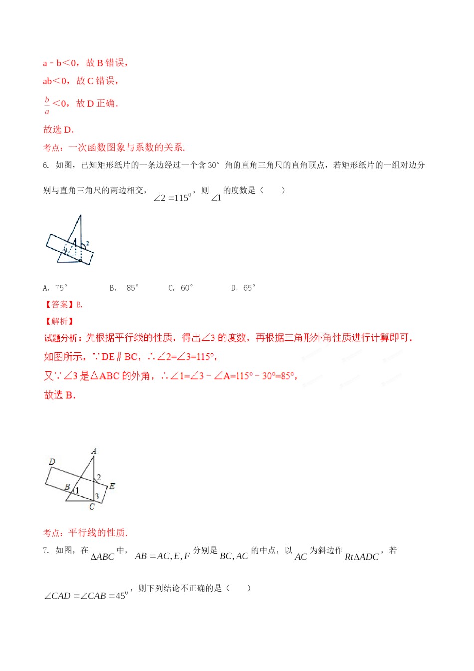 2017年辽宁省营口市中考数学试卷（解析）.doc_第3页