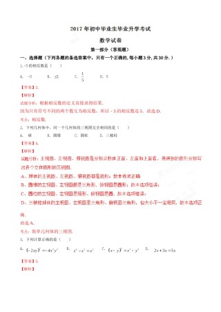 2017年辽宁省营口市中考数学试卷（解析）.doc