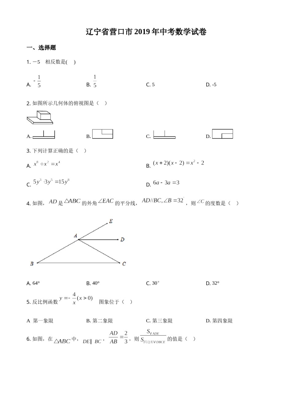 2019年辽宁省营口市中考数学试卷（空白卷）.doc_第1页