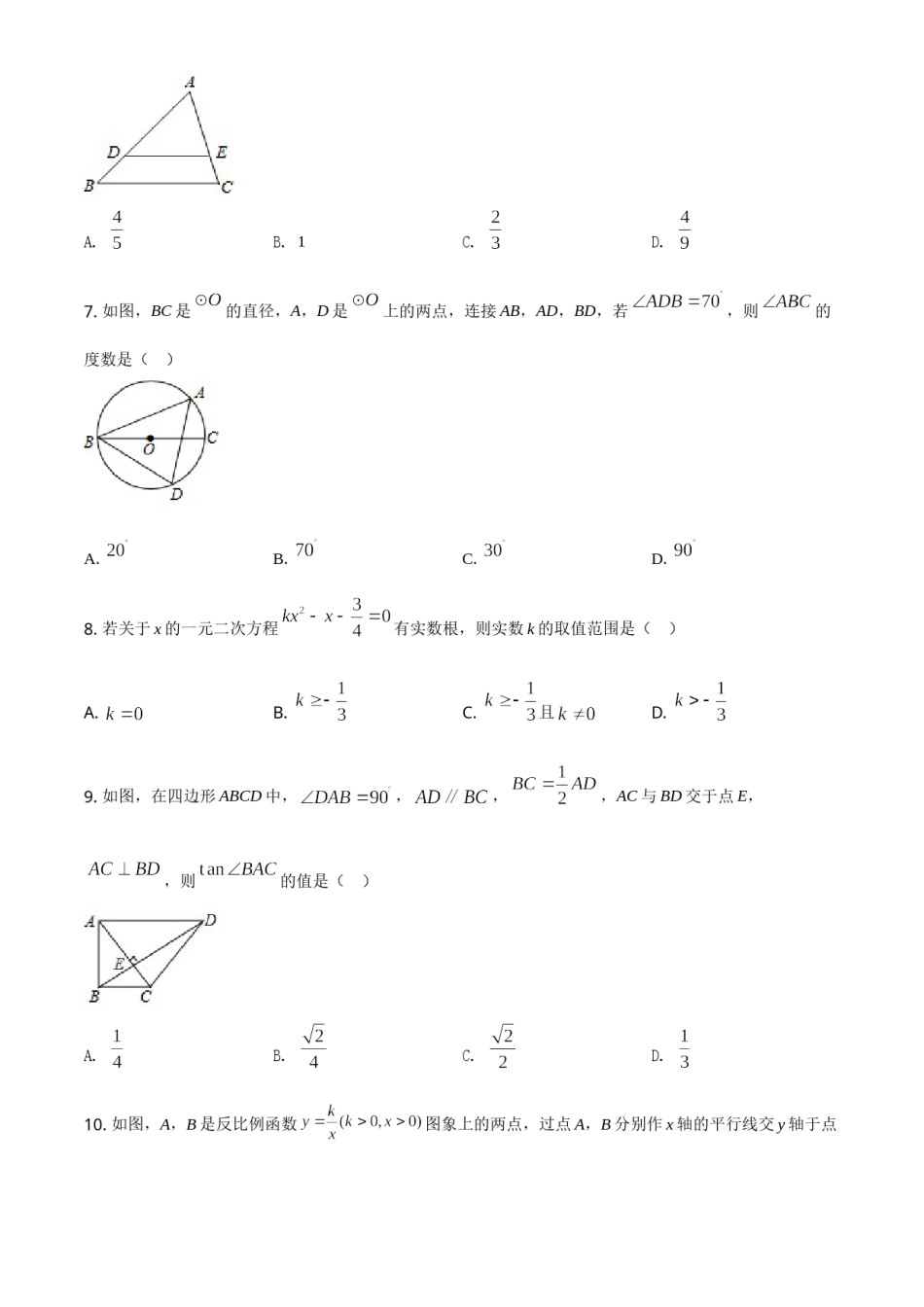 2019年辽宁省营口市中考数学试卷（空白卷）.doc_第2页