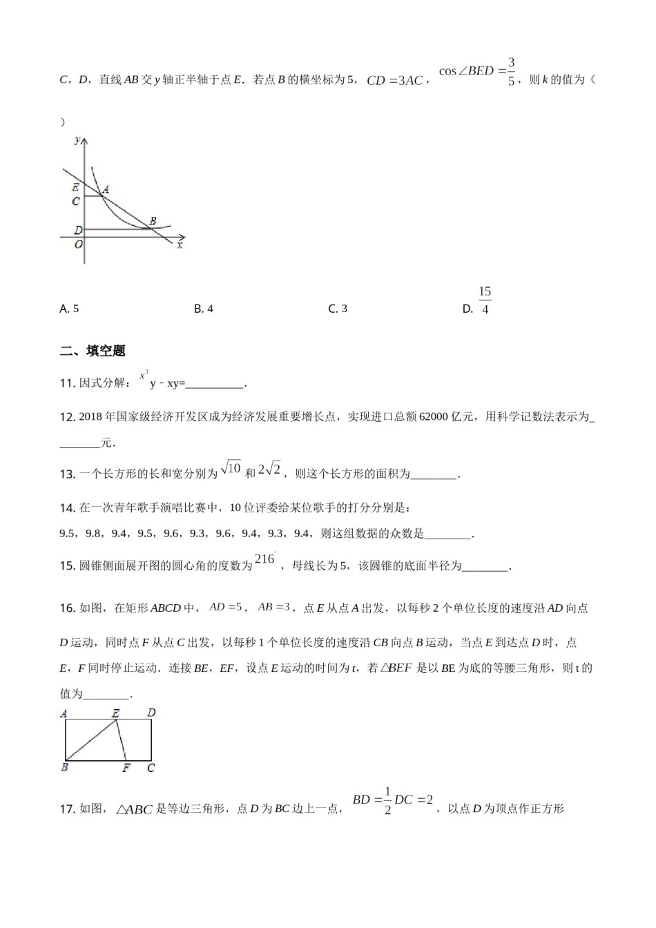 2019年辽宁省营口市中考数学试卷（空白卷）.doc_第3页