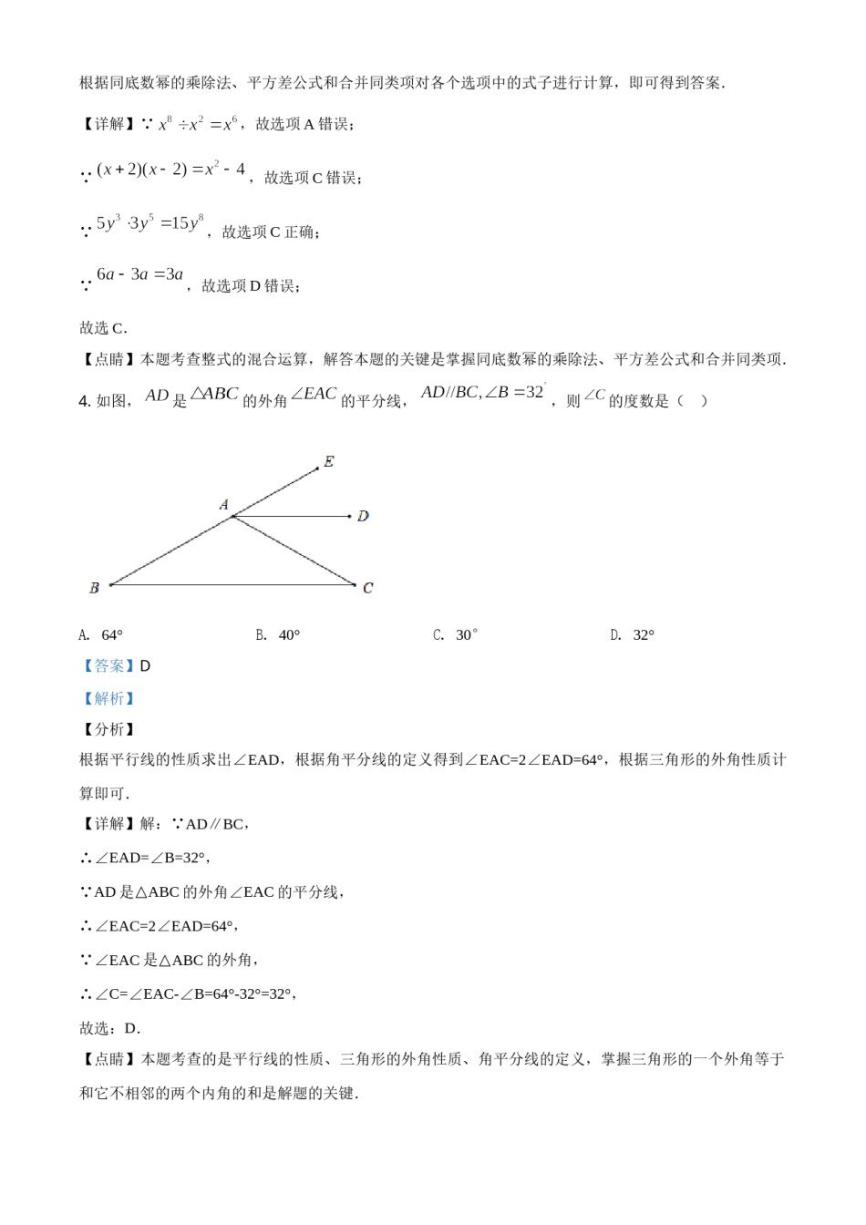 2019年辽宁省营口市中考数学试卷（解析）.doc_第2页