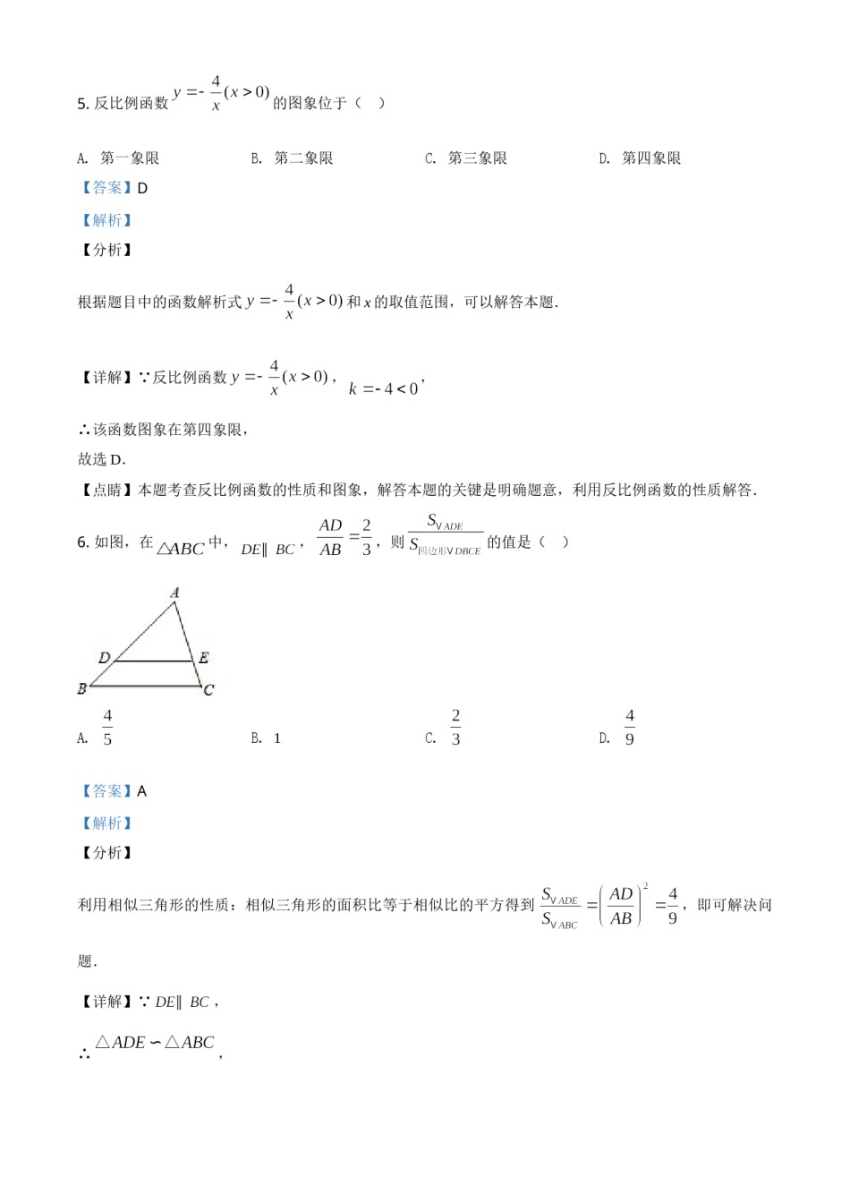 2019年辽宁省营口市中考数学试卷（解析）.doc_第3页