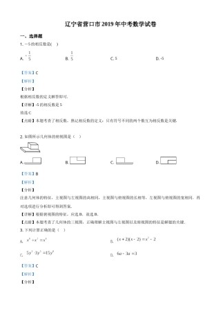 2019年辽宁省营口市中考数学试卷（解析）.doc