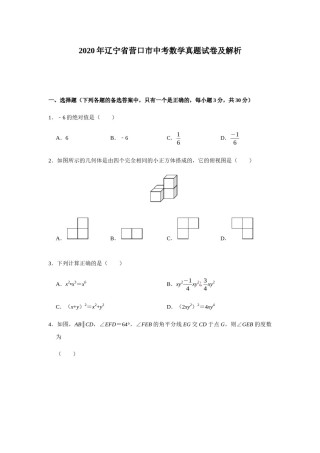 2020年辽宁省营口市中考数学试卷（空白卷）.docx