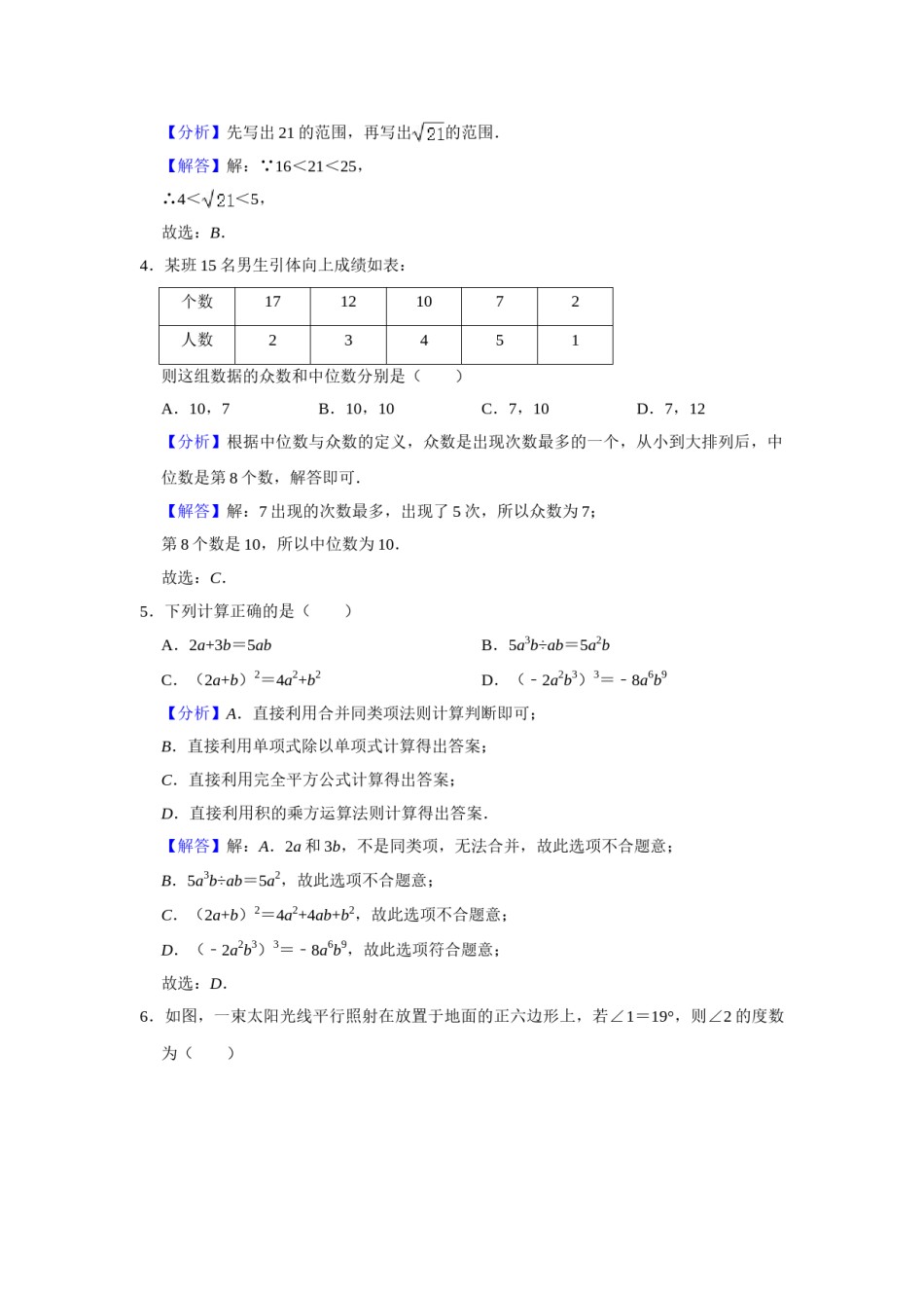 2021年辽宁省营口市中考数学试卷（解析）.doc_第2页