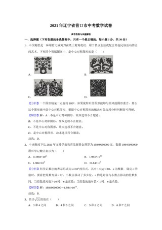 2021年辽宁省营口市中考数学试卷（解析）.doc