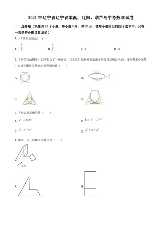 辽宁省本溪，辽阳，葫芦岛2021年中考数学真题（原卷版）.doc
