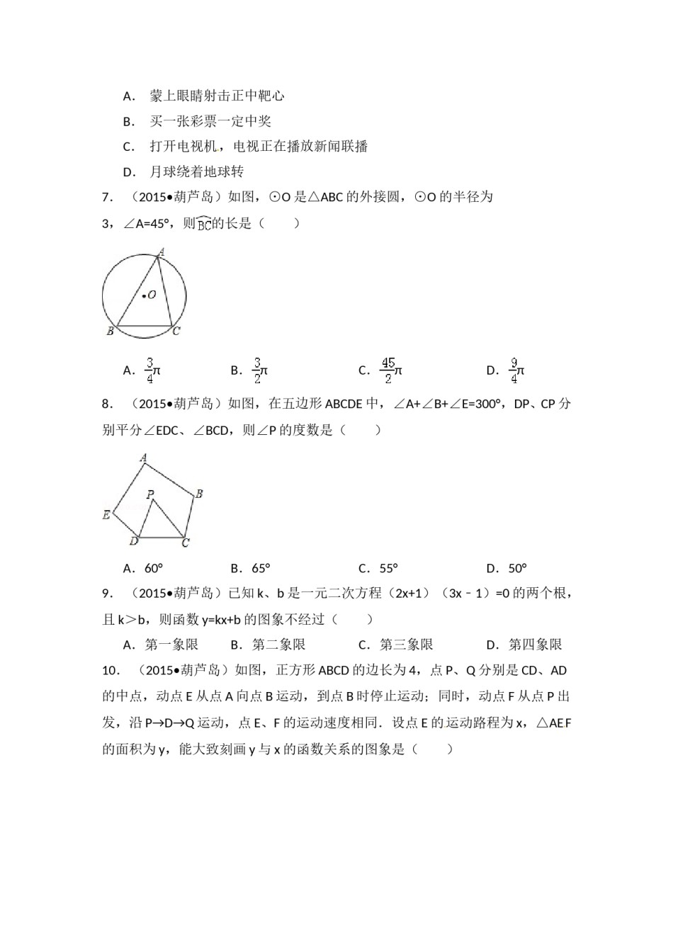 辽宁省葫芦岛市2015年中考数学试卷（含解析版）.doc_第2页