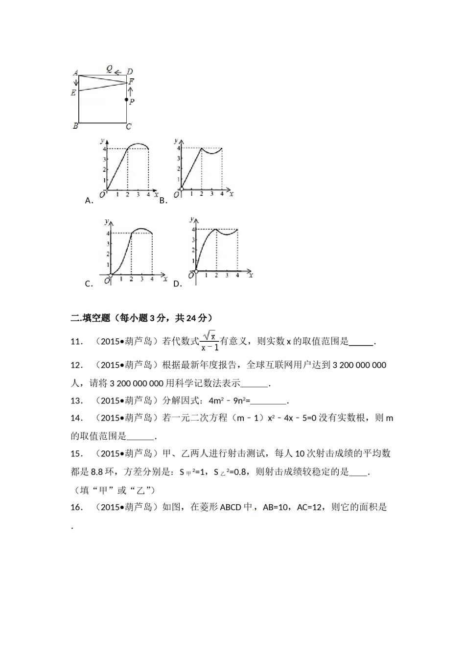 辽宁省葫芦岛市2015年中考数学试卷（含解析版）.doc_第3页