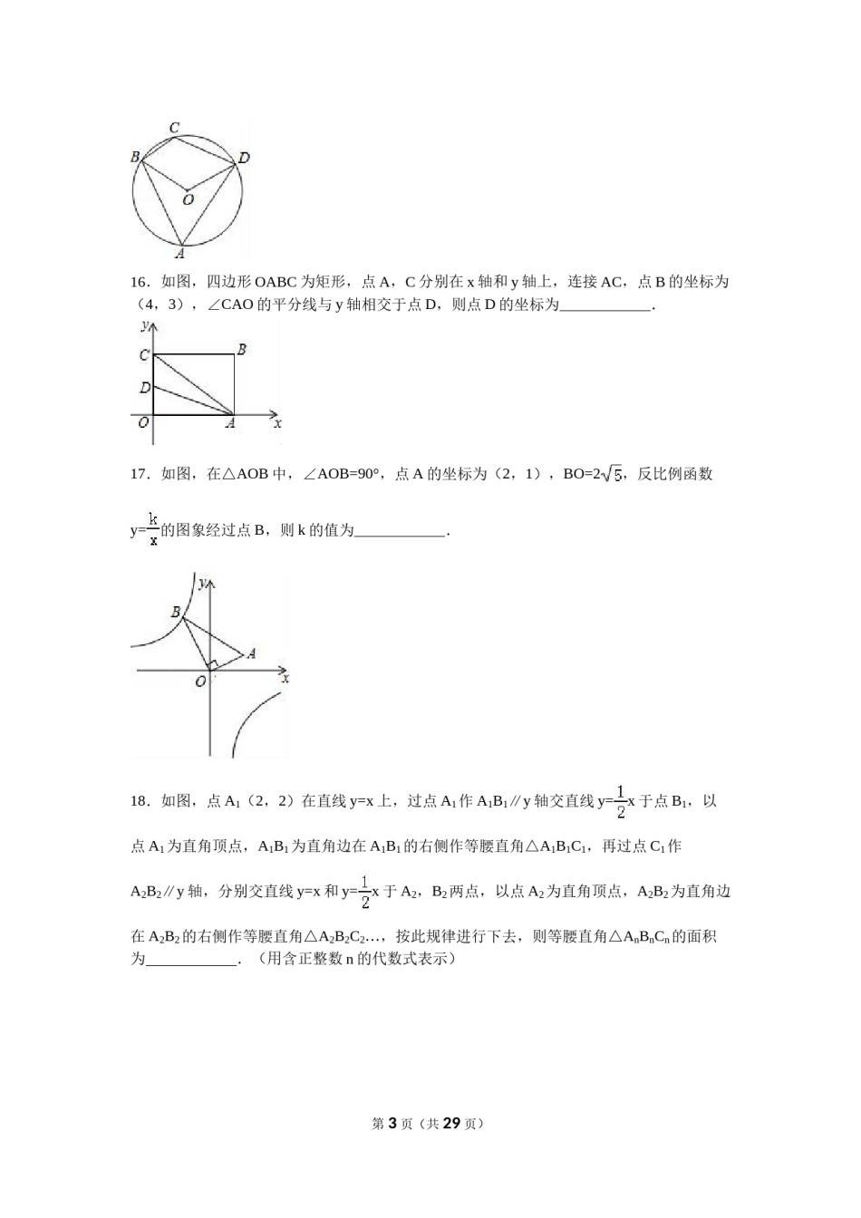 辽宁省葫芦岛市2016年中考数学试卷（含解析版）.doc_第3页