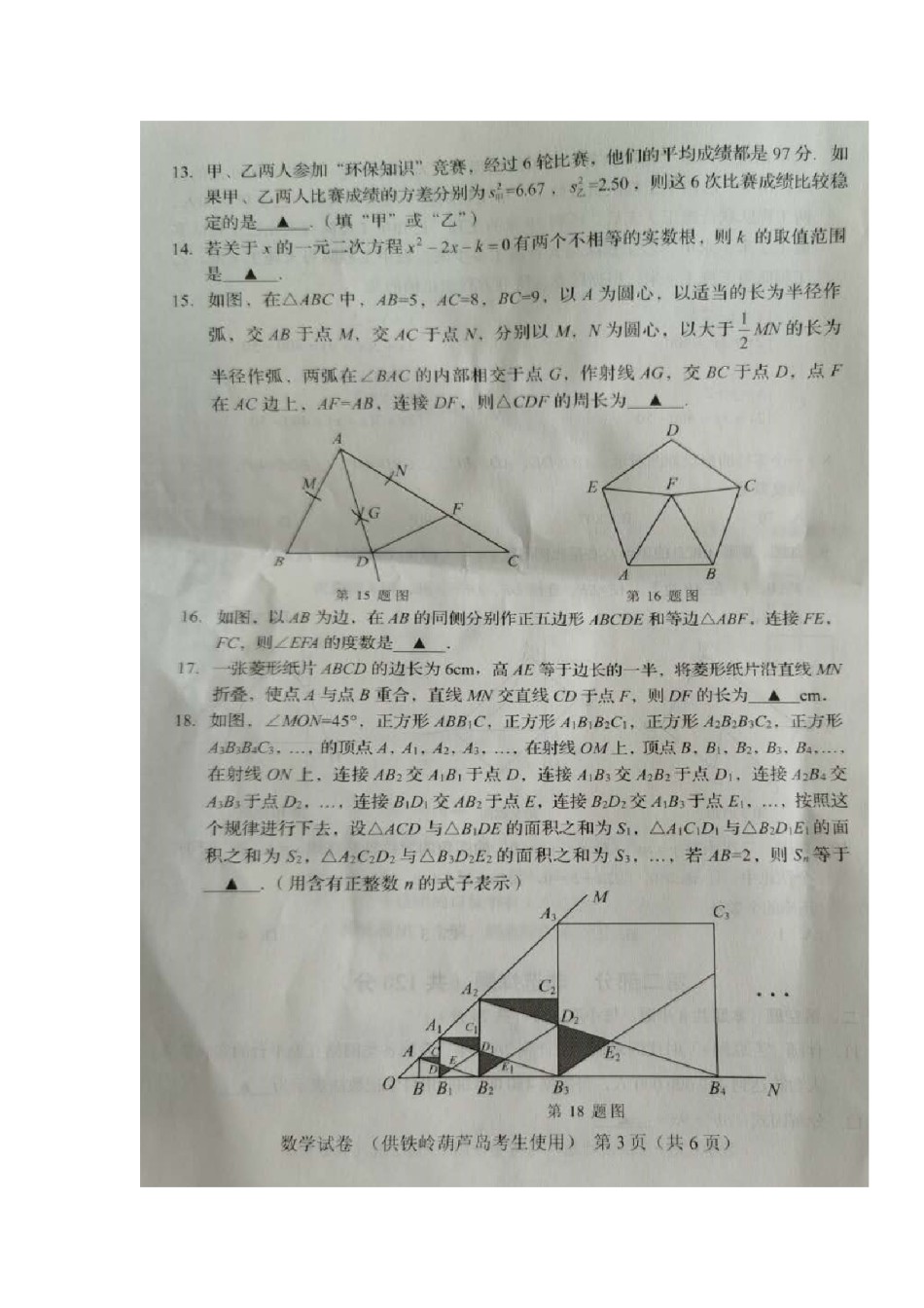 辽宁省葫芦岛市2020年中考数学真题及答案.doc_第3页
