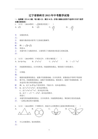 2013年辽宁省铁岭市中考数学试卷（含答案）.doc