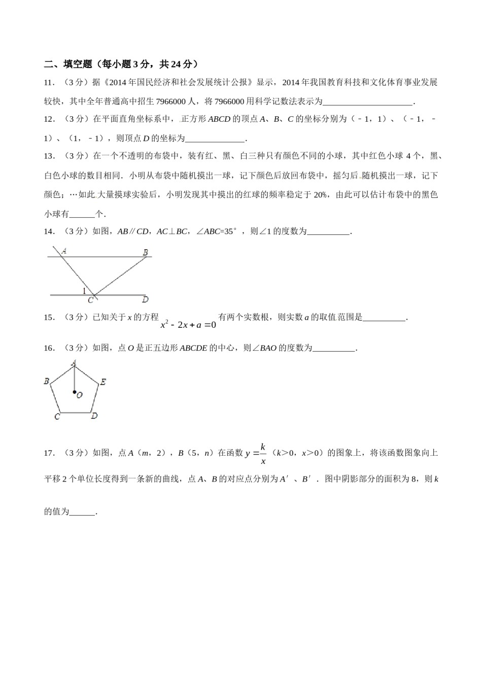 2015年辽宁省铁岭市中考数学试卷（空白卷）.doc_第3页