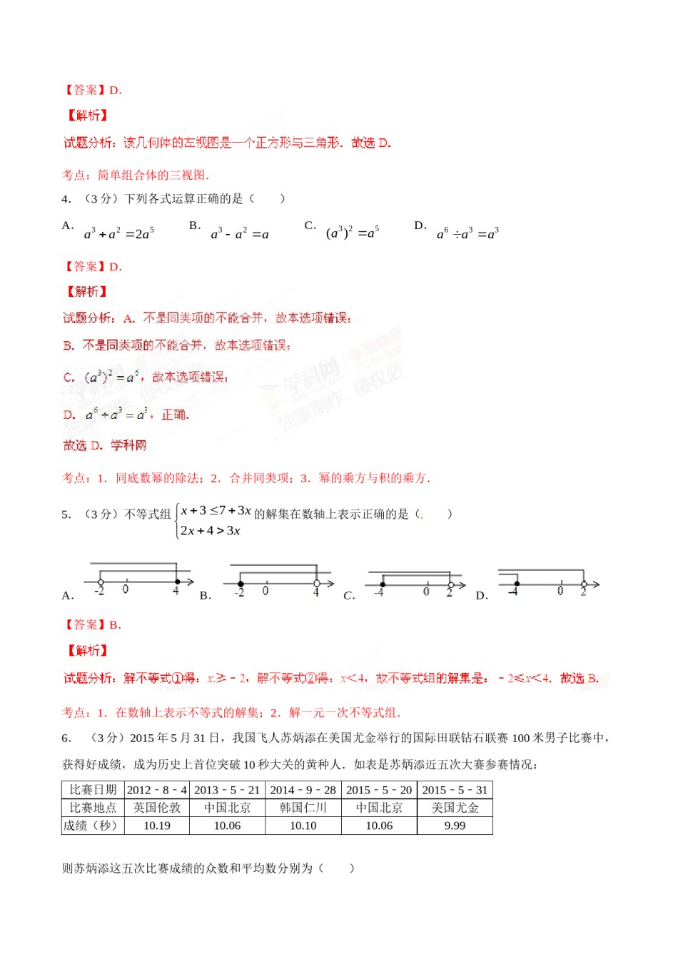 2015年辽宁省铁岭市中考数学试卷（解析）.doc_第2页