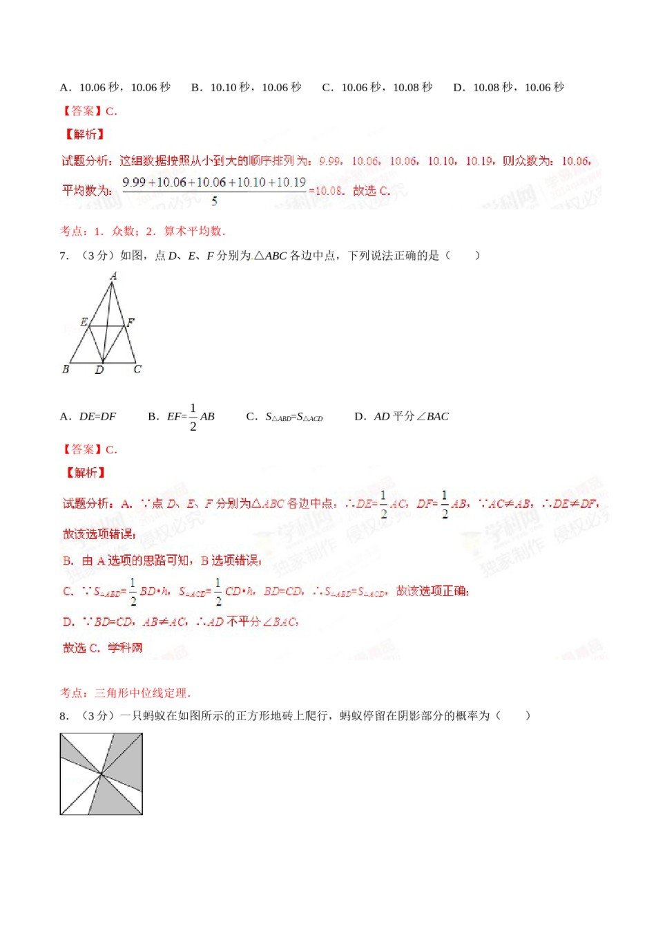 2015年辽宁省铁岭市中考数学试卷（解析）.doc_第3页