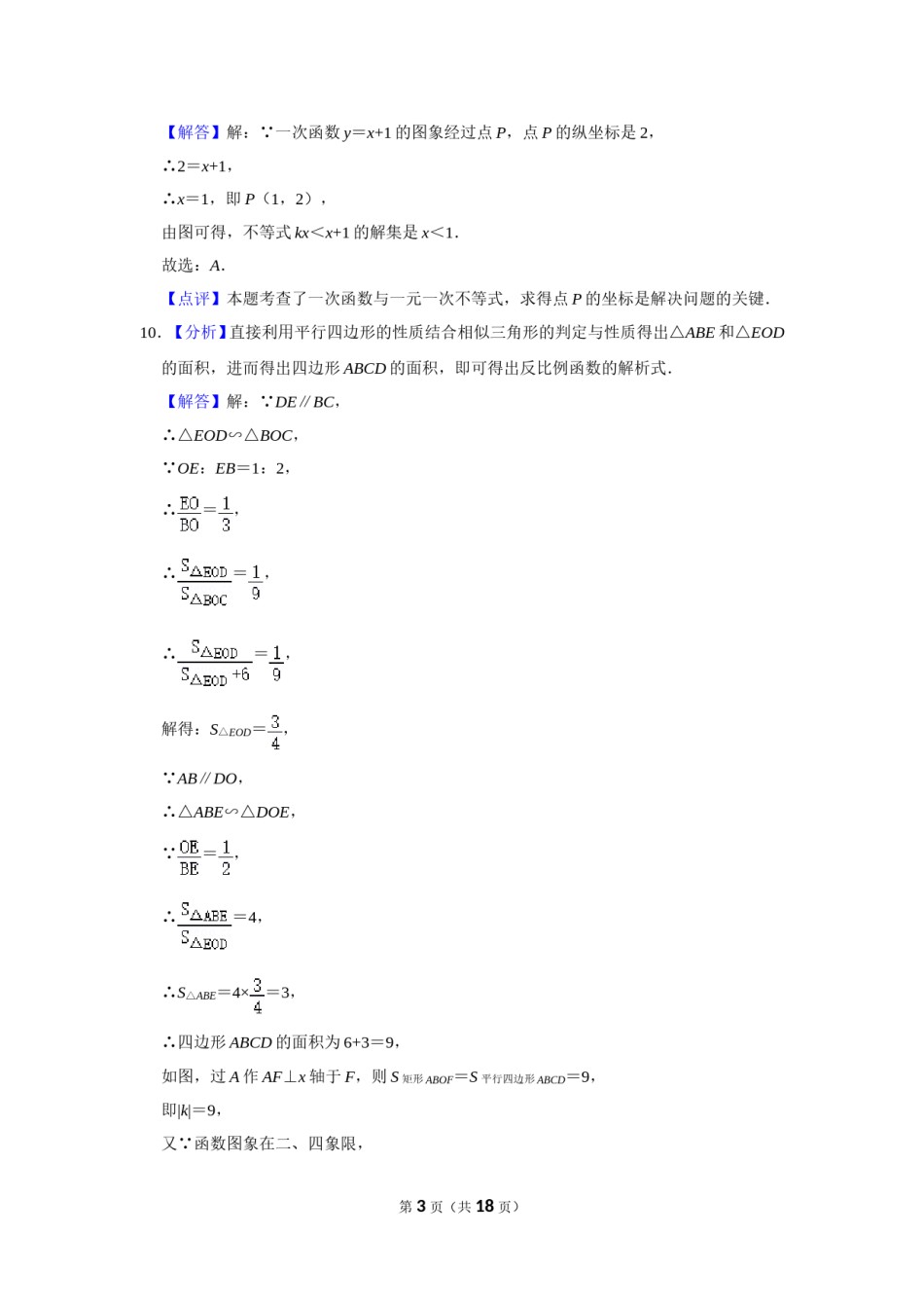 2016年辽宁省铁岭市中考数学试卷（解析）.doc_第2页