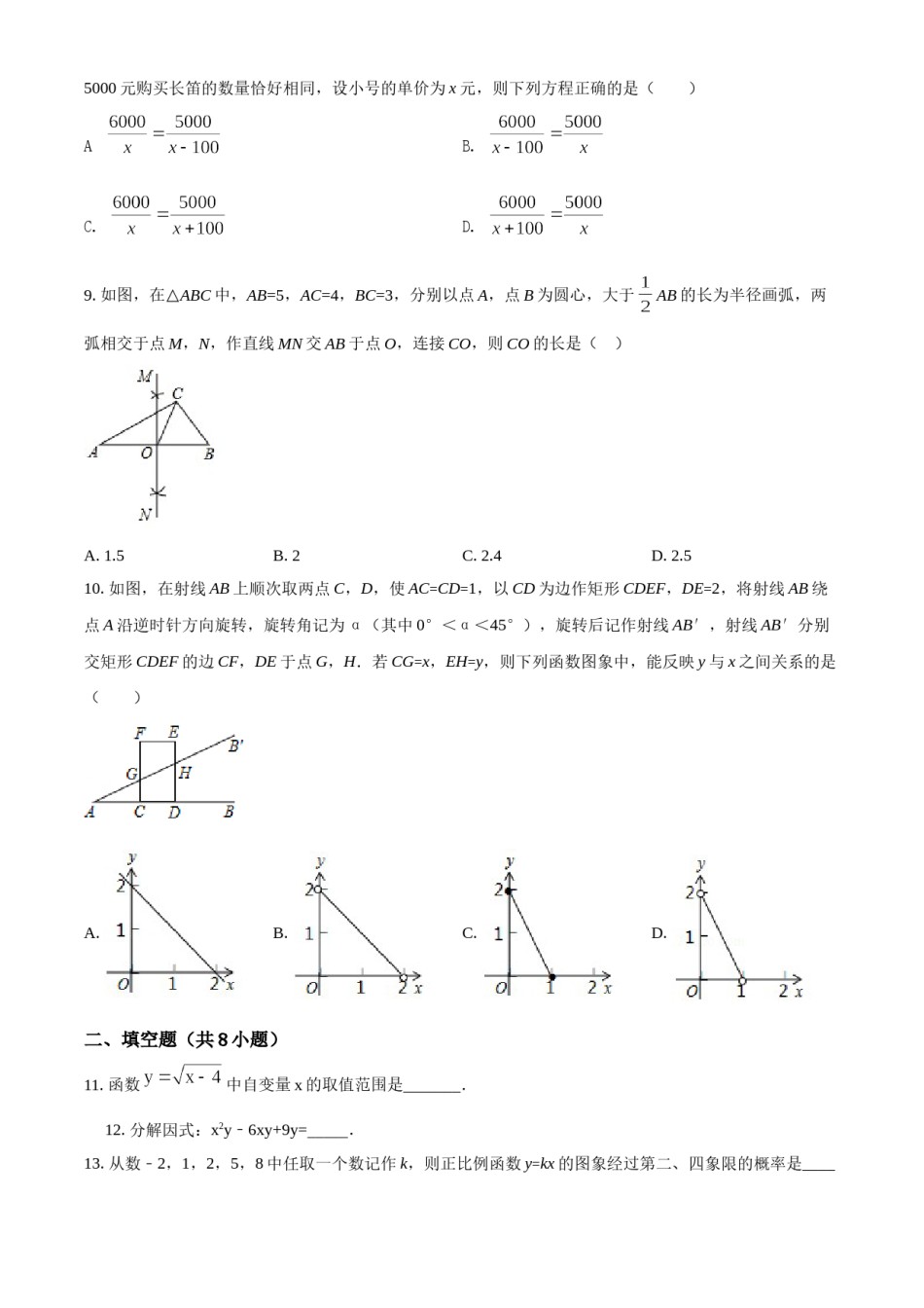 2017年辽宁省铁岭市中考数学试卷（空白卷）.doc_第2页