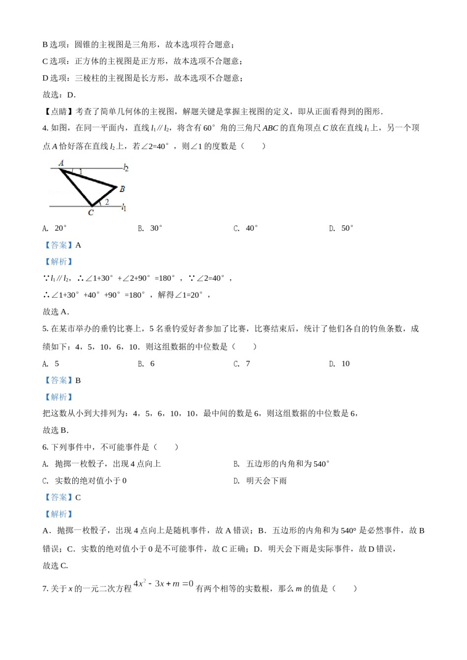 2017年辽宁省铁岭市中考数学试卷（解析）.doc_第2页