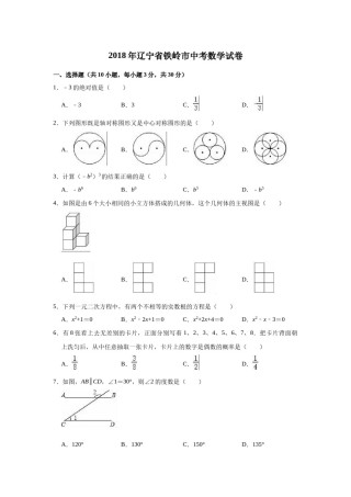 2018年辽宁省铁岭市中考数学试卷（空白卷）.docx
