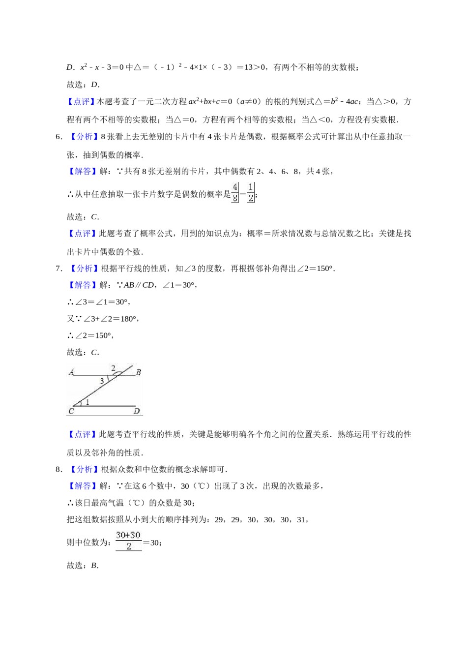 2018年辽宁省铁岭市中考数学试卷（解析）.doc_第2页