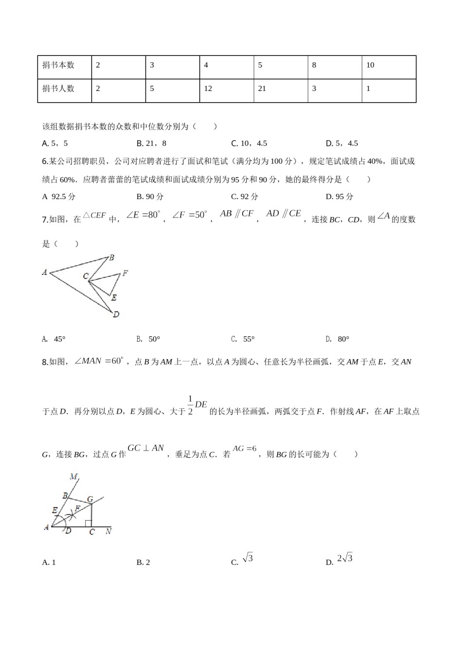 2019年辽宁省铁岭市中考数学试卷（空白卷）.doc_第2页