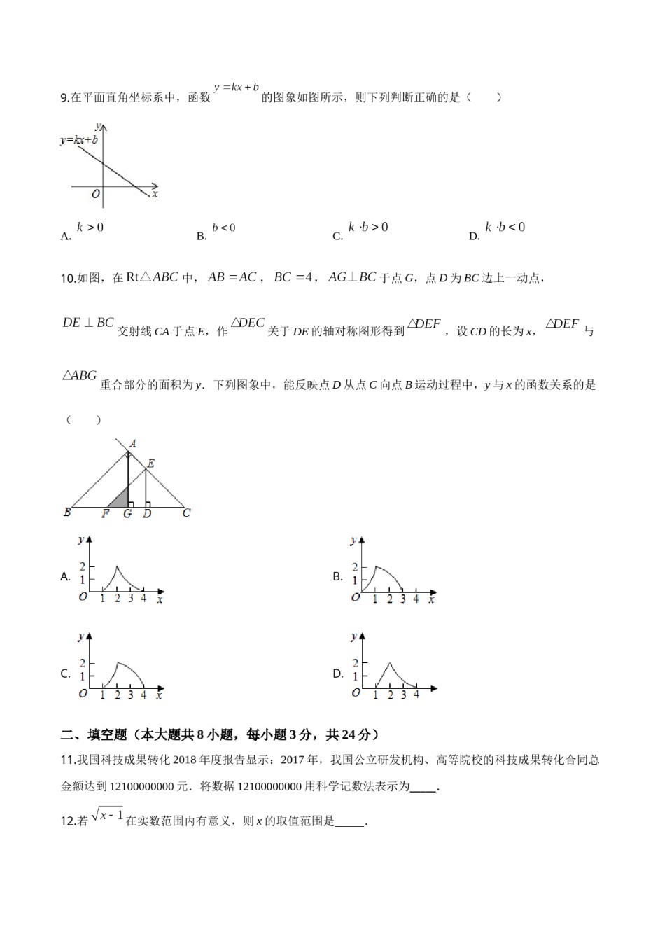 2019年辽宁省铁岭市中考数学试卷（空白卷）.doc_第3页