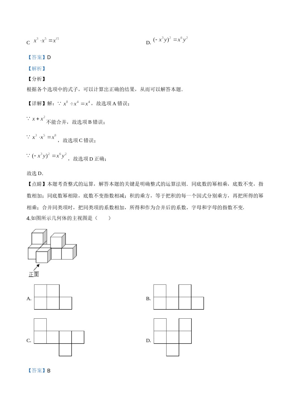 2019年辽宁省铁岭市中考数学试卷（解析）.doc_第2页