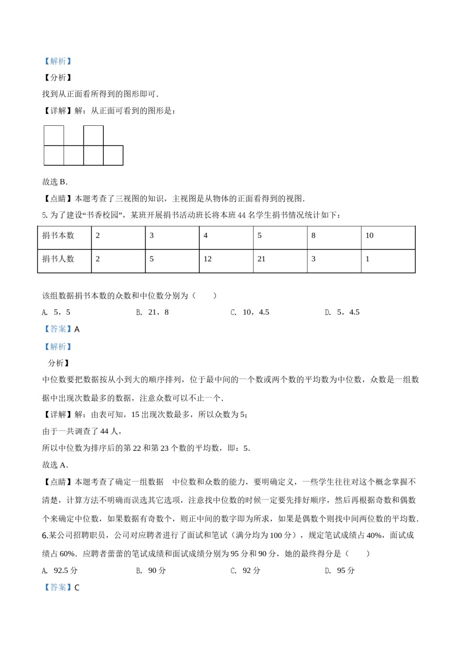 2019年辽宁省铁岭市中考数学试卷（解析）.doc_第3页