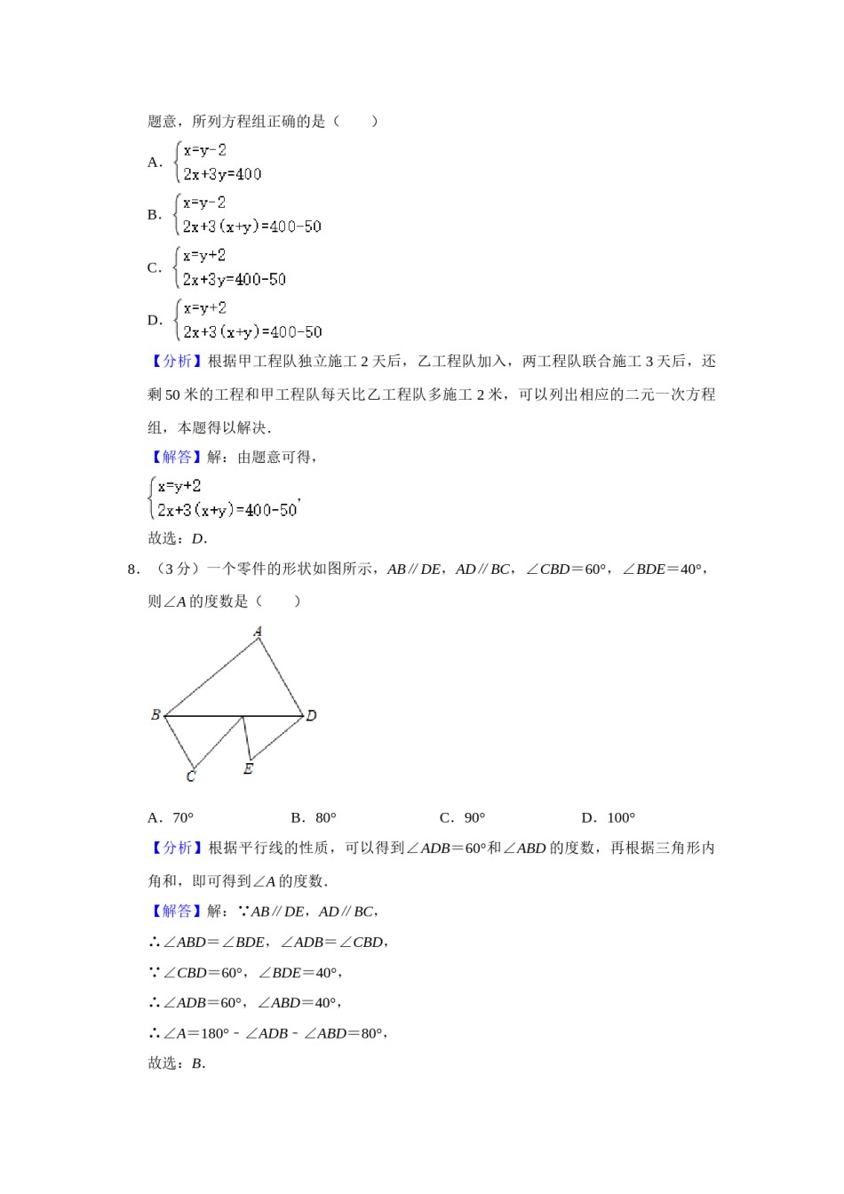 2020年辽宁省葫芦岛、铁岭市中考数学试题（解析）.doc_第3页