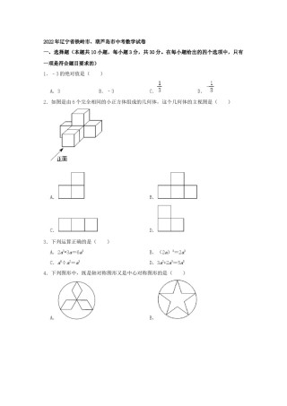 2022年辽宁省铁岭、葫芦岛中考数学真题（空白卷）.docx