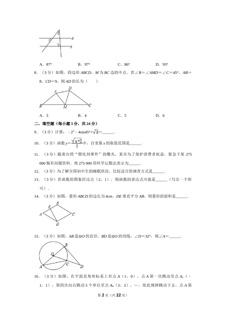 2011年辽宁省锦州市中考数学试卷.doc_第2页