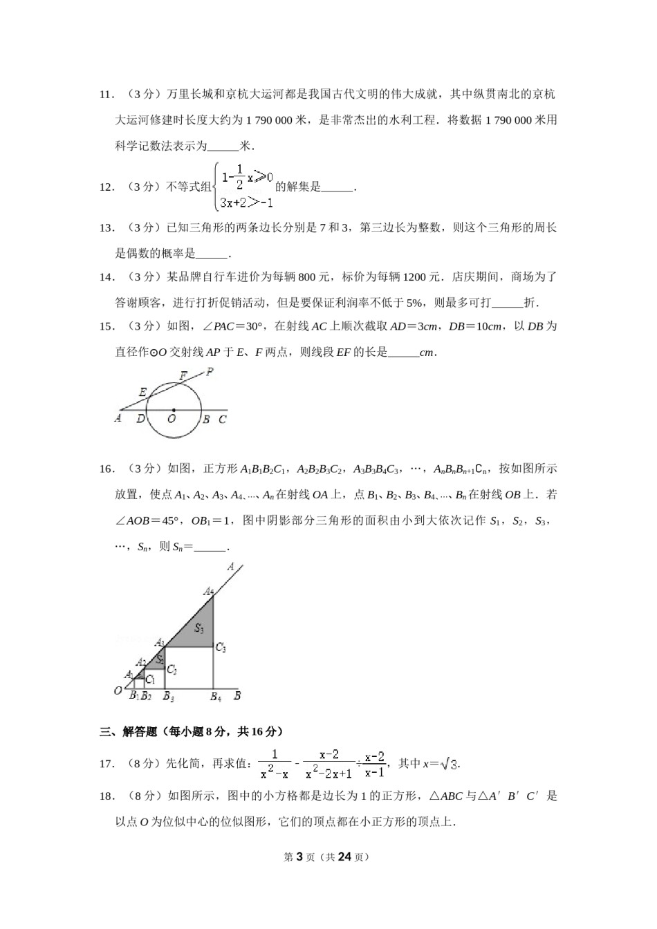 2012年辽宁省锦州市中考数学试卷.doc_第3页