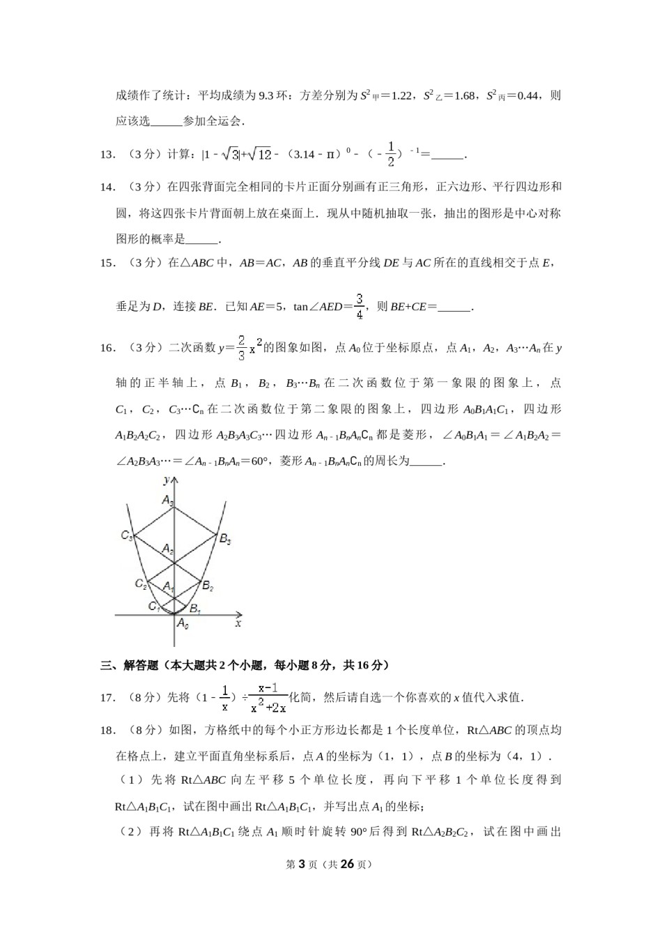 2013年辽宁省锦州市中考数学试卷.doc_第3页
