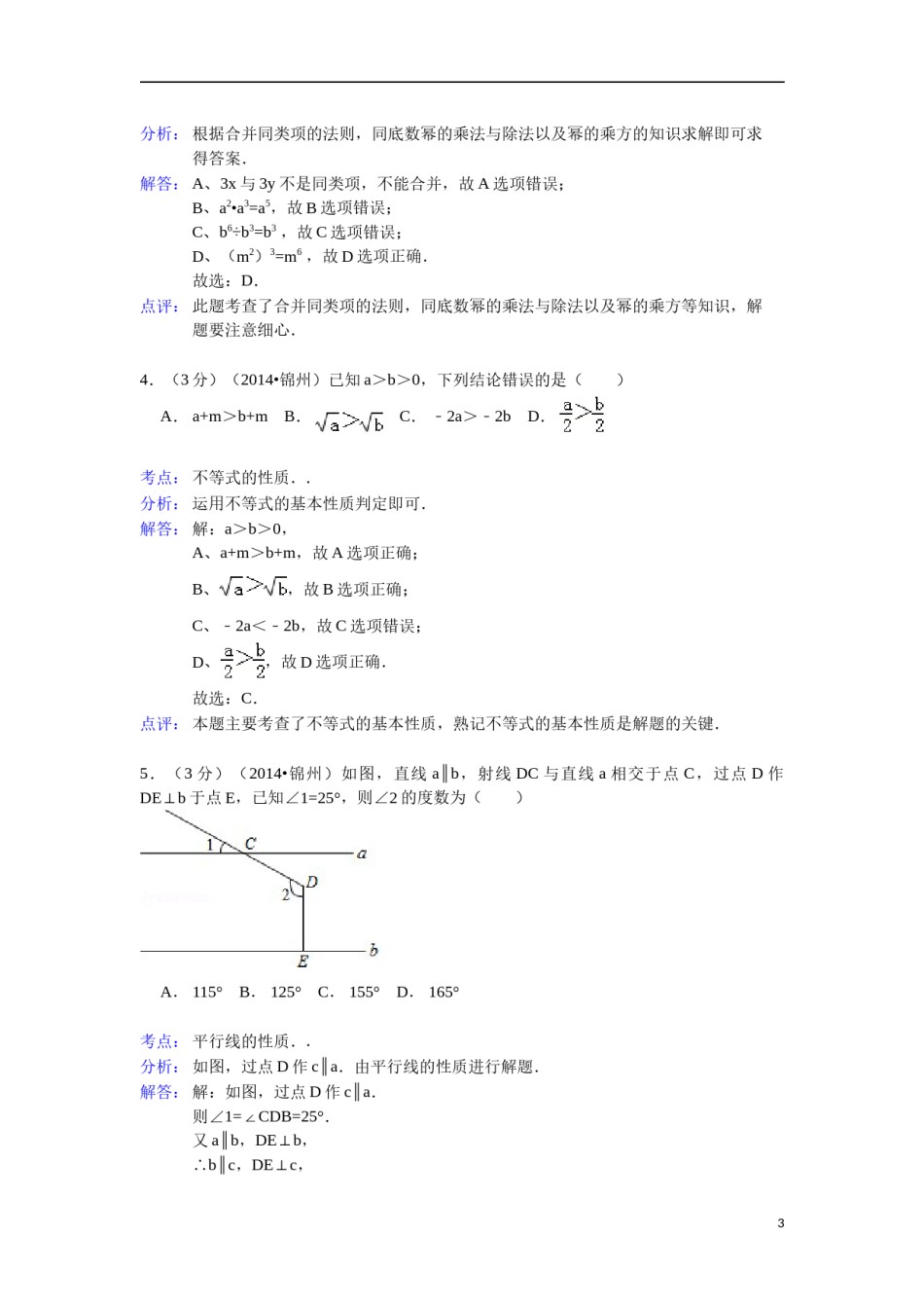 2014年辽宁省锦州市中考数学试题（解析）.doc_第3页